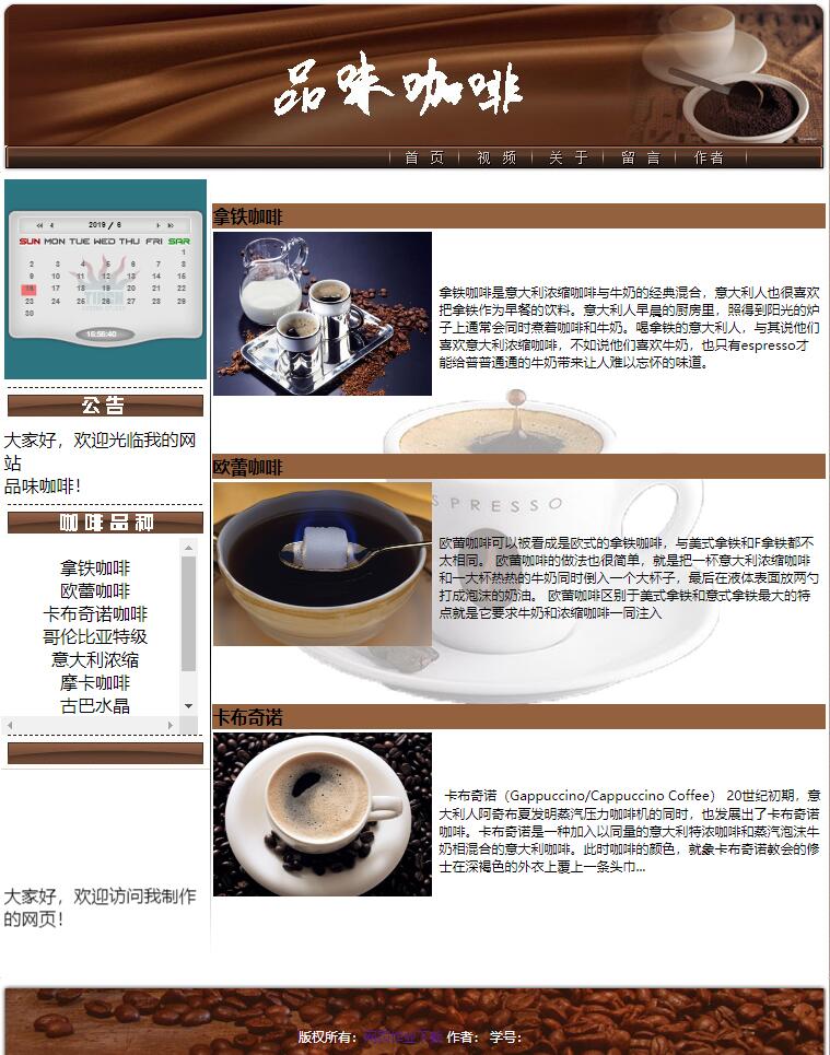 表格布局品味咖啡主题学生网页设计作品总13页采用Dreamweaver/frontpage等软件制作。