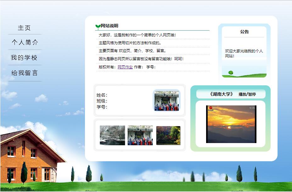 大学介绍学生个人网页作业模板作品