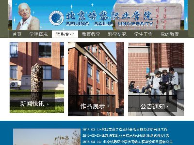 北京培黎职业学院 网页成品4页面