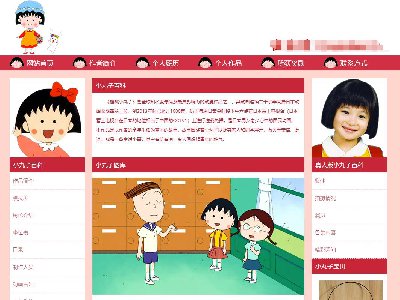 动漫樱桃小丸子6页表格 css