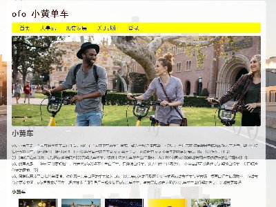 小黄车  ofo 环保  公司介绍  9页