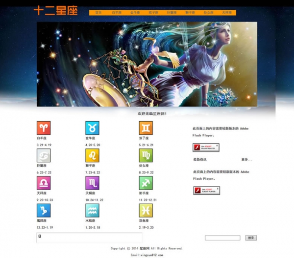 325 星座网 11页 表格 滚动 视频 音乐 flash 表单 鼠标经过图