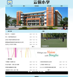552 云铜小学 9页 表格 视频 音乐 flash 表单 特效
