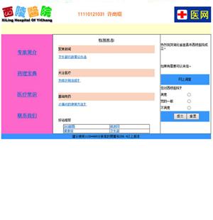 261 西陵医院 2页 表格 滚动 flash 表单