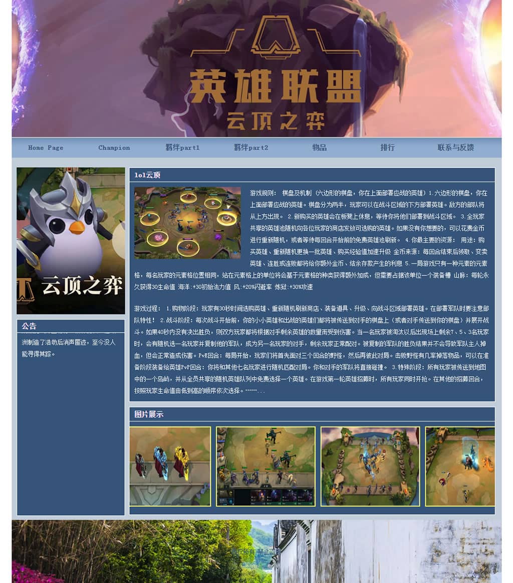 1171 英雄联盟lol云顶 7页 div 表单 图片滚动