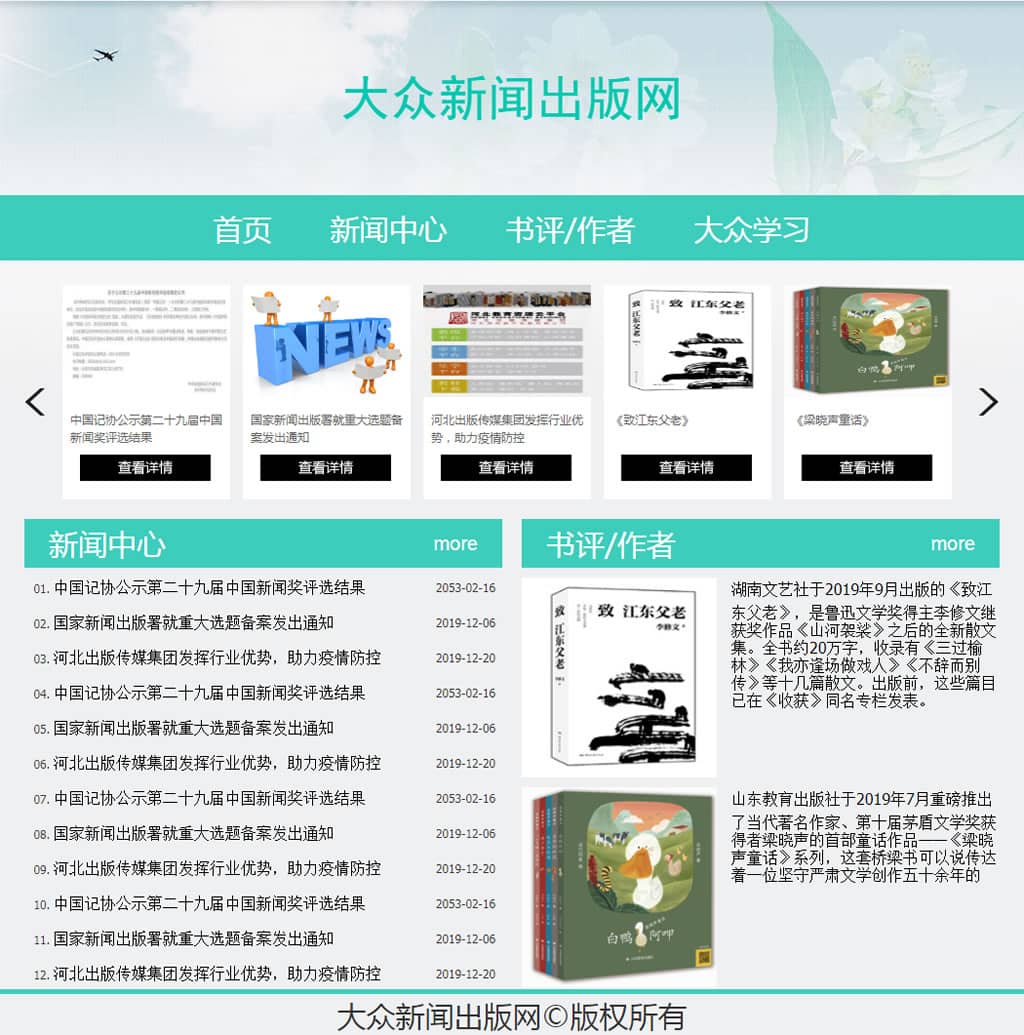 新闻出版html+css+js三级页面js图片翻转特效11网页精选