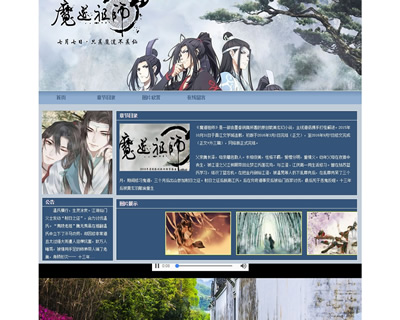 1086 魔道祖师 4页 div 音乐 表单