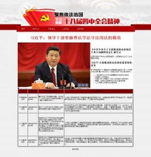 375 学习贯彻十八届四中全会精神 5页 表格