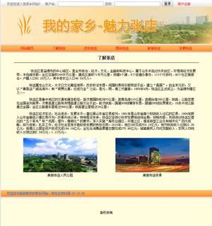 794 我的家乡 7页 表格 表单 flash 滚动 音乐