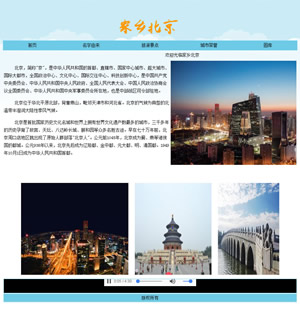北京家乡景点旅游5页音乐mp3 滚动+ 表格布局