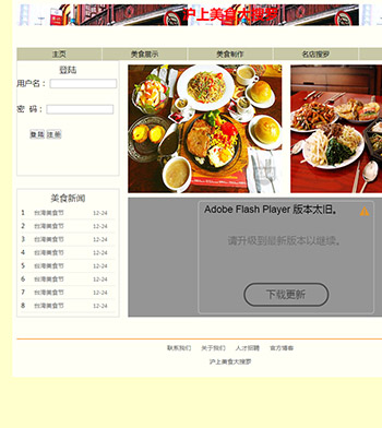 上海美食城市9页div+css视频下拉表单网页