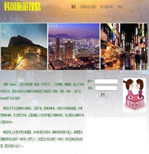 358 韩国首尔旅游攻略 4页 视频 音乐 flash 表单