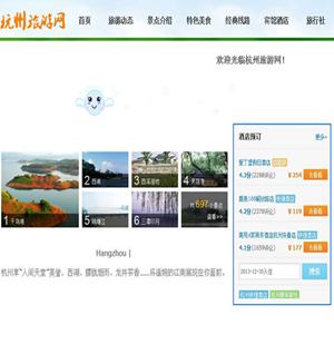 309 杭州旅游网 20页 表格 框架 滚动 视频 音乐 行为