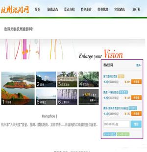 263 杭州旅游网 15页 表格 框架 滚动 音乐 flash