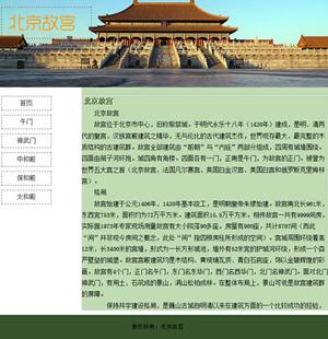 149 北京故宫 6页 div css 框架 鼠标经过图像
