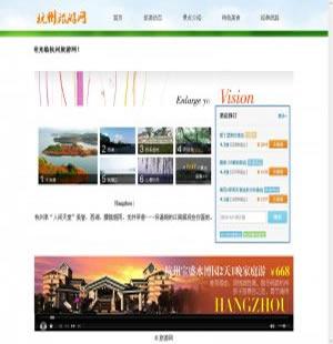 109 杭州旅游 5页 文字滚动 flash 音乐 表格 gif图片