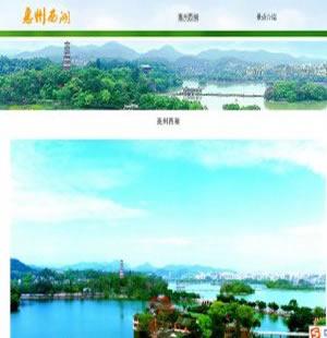 107 惠州西湖 3页 框架 表格