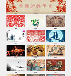 614 中国传统节日 20页 表格 滚动