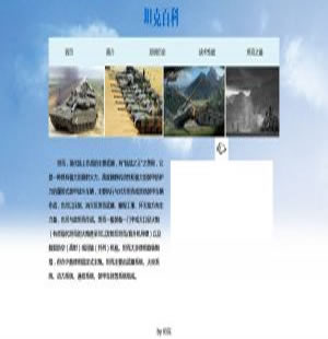 301 坦克百科 5页 表格 视频 flash
