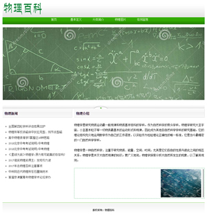 848 地理百科 5页div js滚动特效 表单