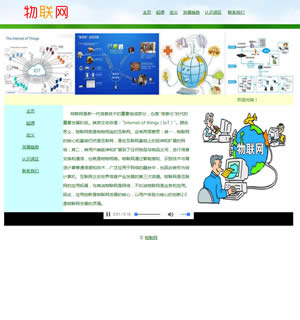 753 物联网 6页 表格 音乐 弹出行为 文字滚动 表单