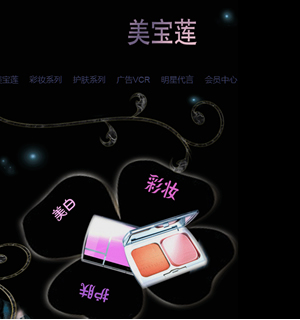 美宝莲化妆 html css  音乐表单6网页精选