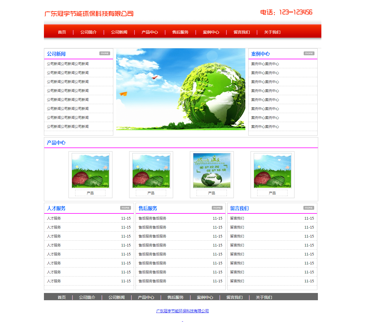 754 节能公司 1页 div