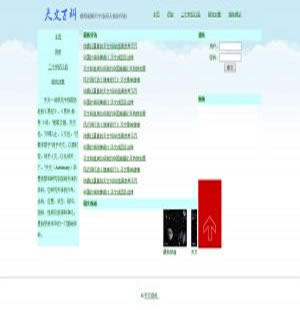 302 天文百科 5页 表格 滚动 视频 flash 表单 特效