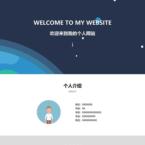 学生个人网页制作html css个人介绍主页模板 一页