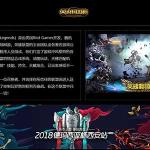 英雄联盟LOL游戏1网页html+css精选下载