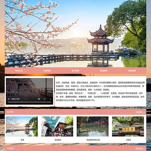 杭州旅游网页制作 家乡城市简单网页代码 学生HTML静态网页作业代做