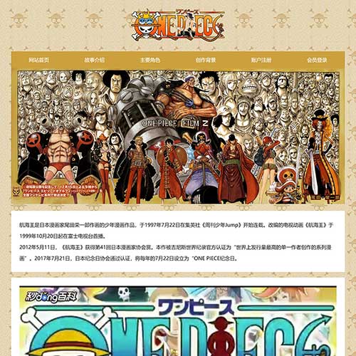 海贼王漫画网页制作 航海王动漫网页设计成品 学生网页作业模板下