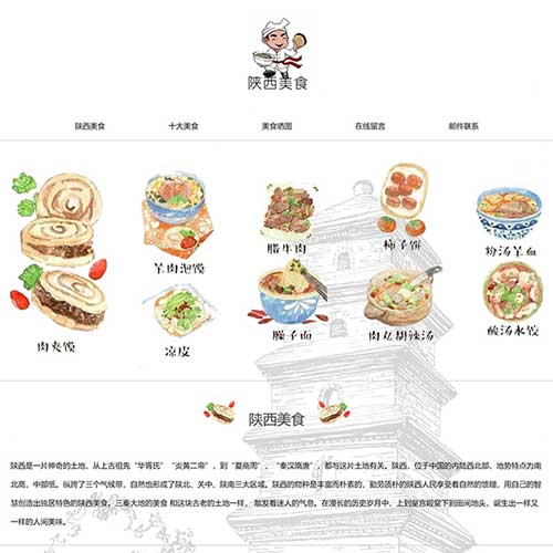 陕西美食网页制作作业 西安美食网页设计模板及代码 大学生静态HTML网页作业成品下载