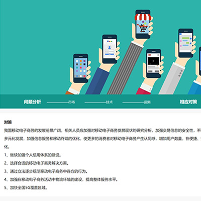 移动电子商务发展问题网页设计作业 简单网页制作代码 学生网页模