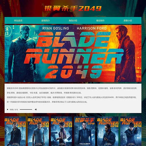银翼杀手电影网页制作设计影视网页5网页html+css+js轮播精选