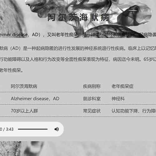 关爱科普阿尔茨海默病网页学生医疗题材网页作业代做html学生网页设计模板