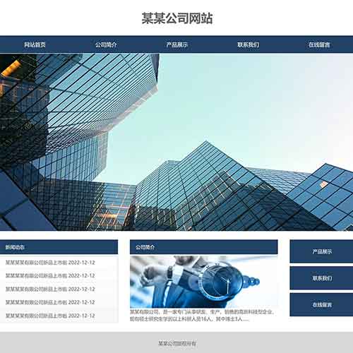 企业题材网页成品代码7网页html+css留言表单简单公司精选下载