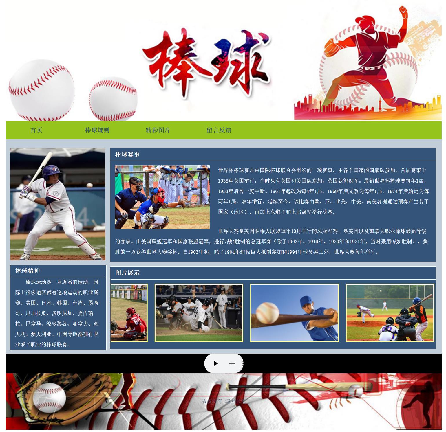 棒球体育4网页html+css留言表单音乐图片滚动精选下载