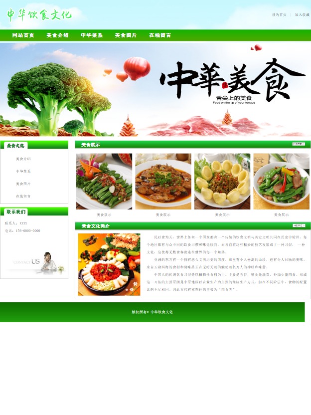 中华饮食文化美食餐饮  5网页 div css 留言表单 精选