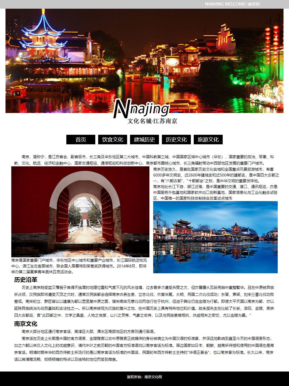 城市旅游南京文化介绍7网页家乡文化div+css滚动网页设计精选