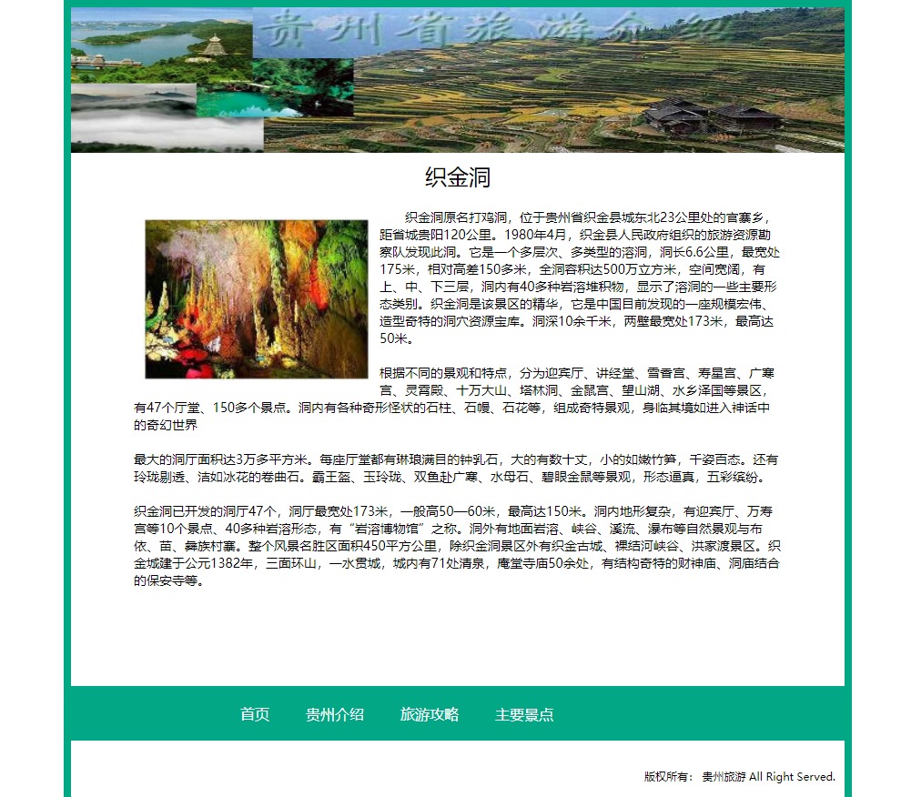 贵州旅游9网页三级网页div+css框架精选