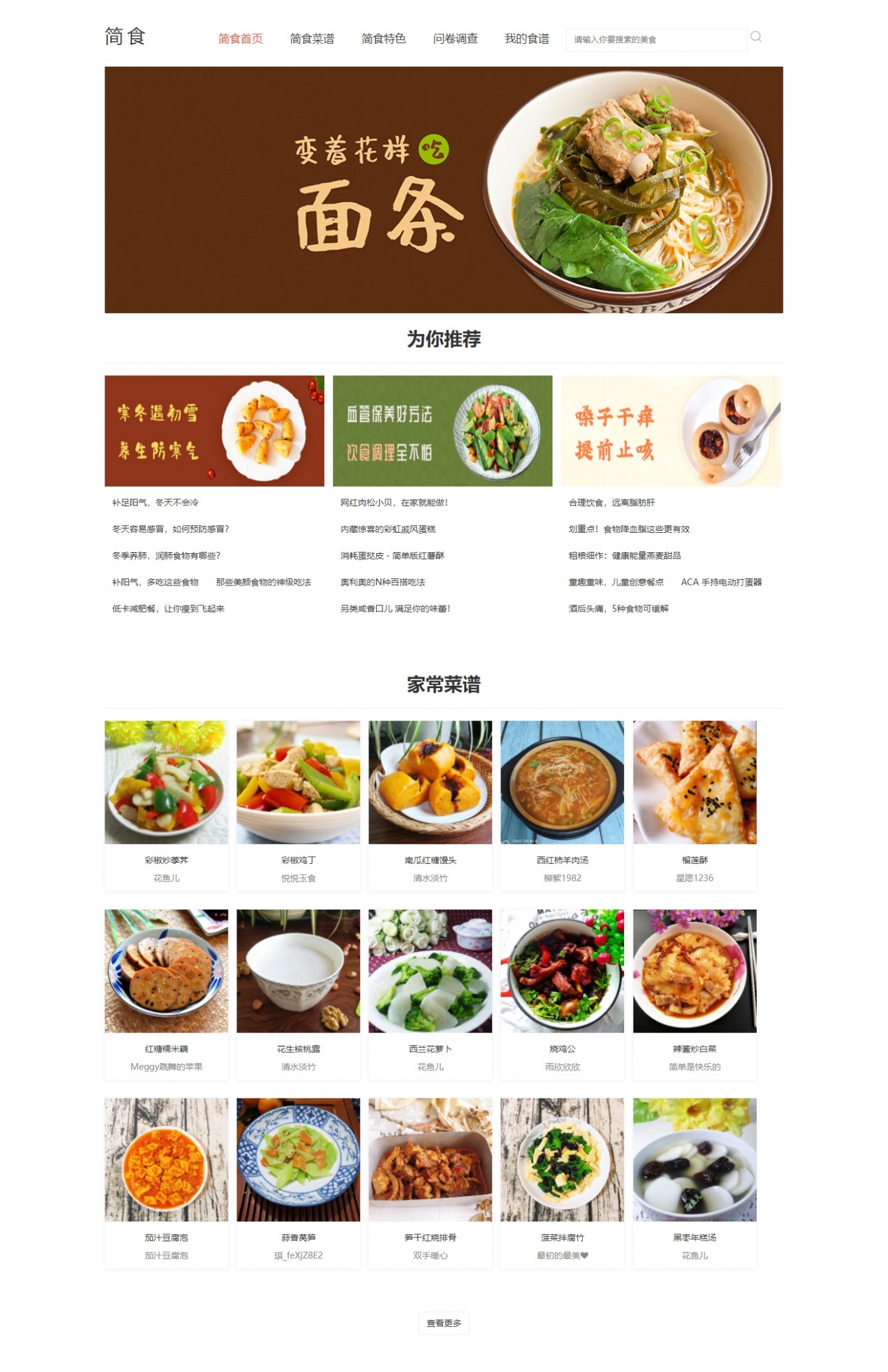 简食 餐厅 餐饮美食 html  css  共6 页