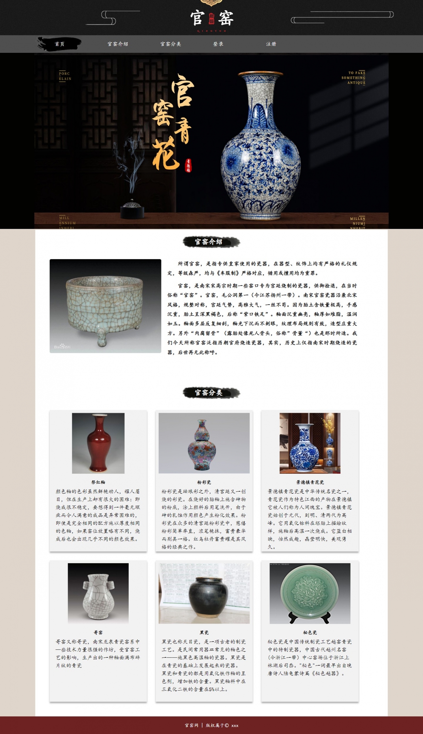 传统文化官窑陶瓷瓷器 div+css+js 登录判断 5网页 精选