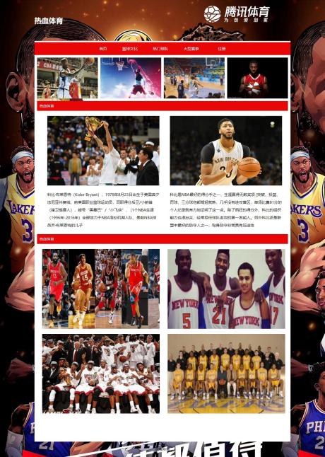 热血体育NBA篮球5网页div+css注册表单精选