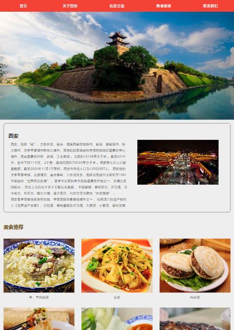 西安旅游，小吃，包含 表单 视频 音频  html  css   共18 页精选
