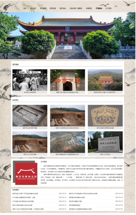 南京历史遗迹  旅游景点  历史文化   三层 框架40页