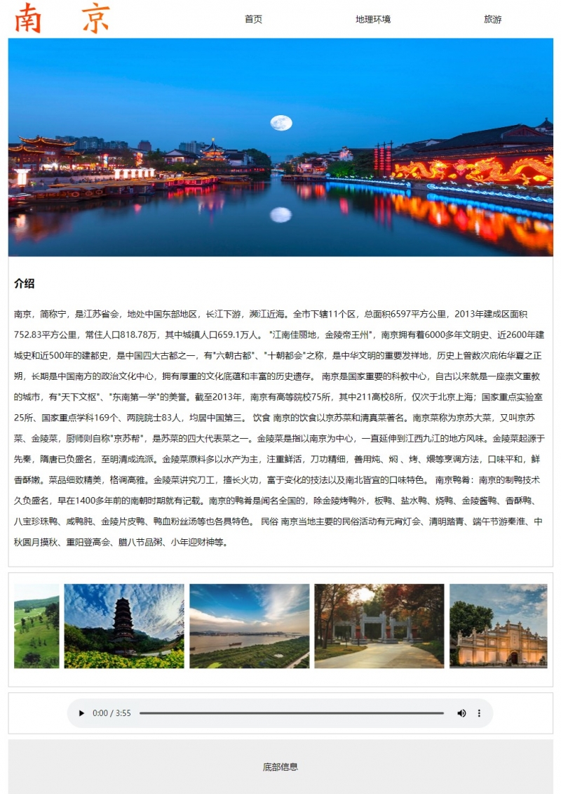 南京旅游风景4网页html+css背景音乐滚动的图片留言表单 精选下载