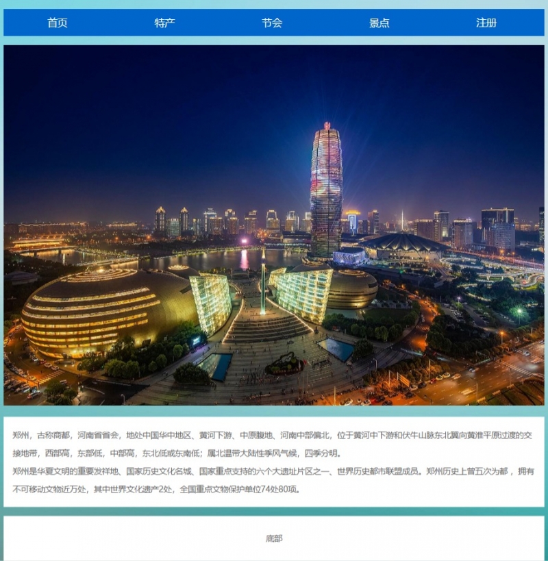 郑州城市旅游5网页html+css留言表单精选下载