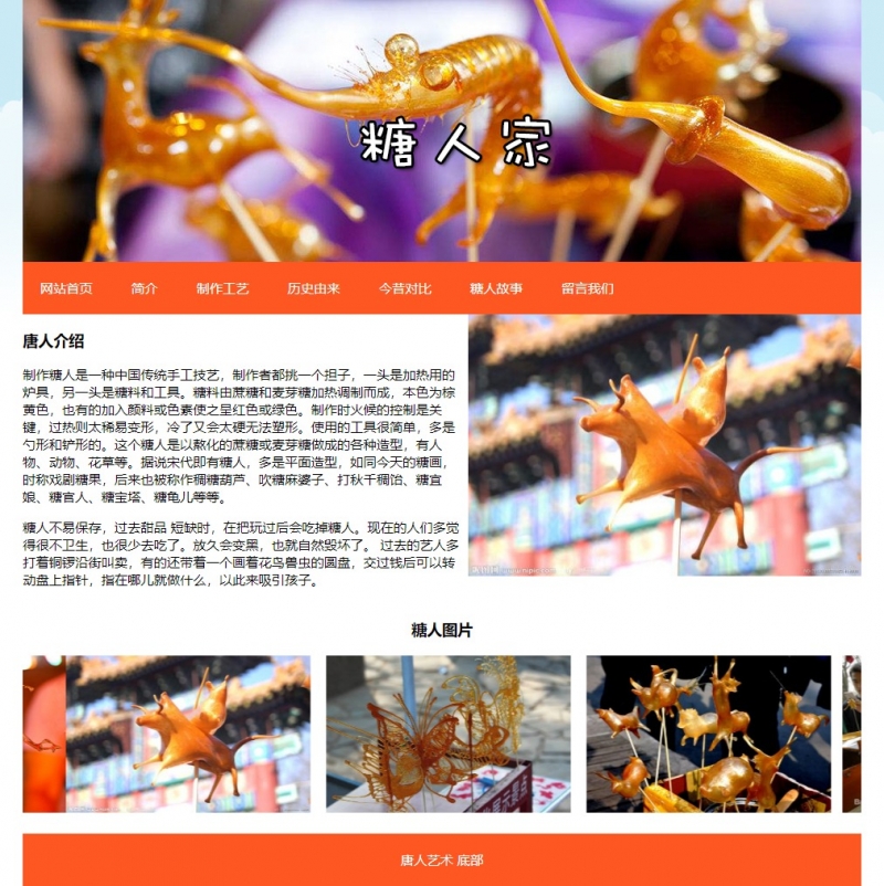 糖人文化艺术10网页html+css图片滚动三级页面精选下载