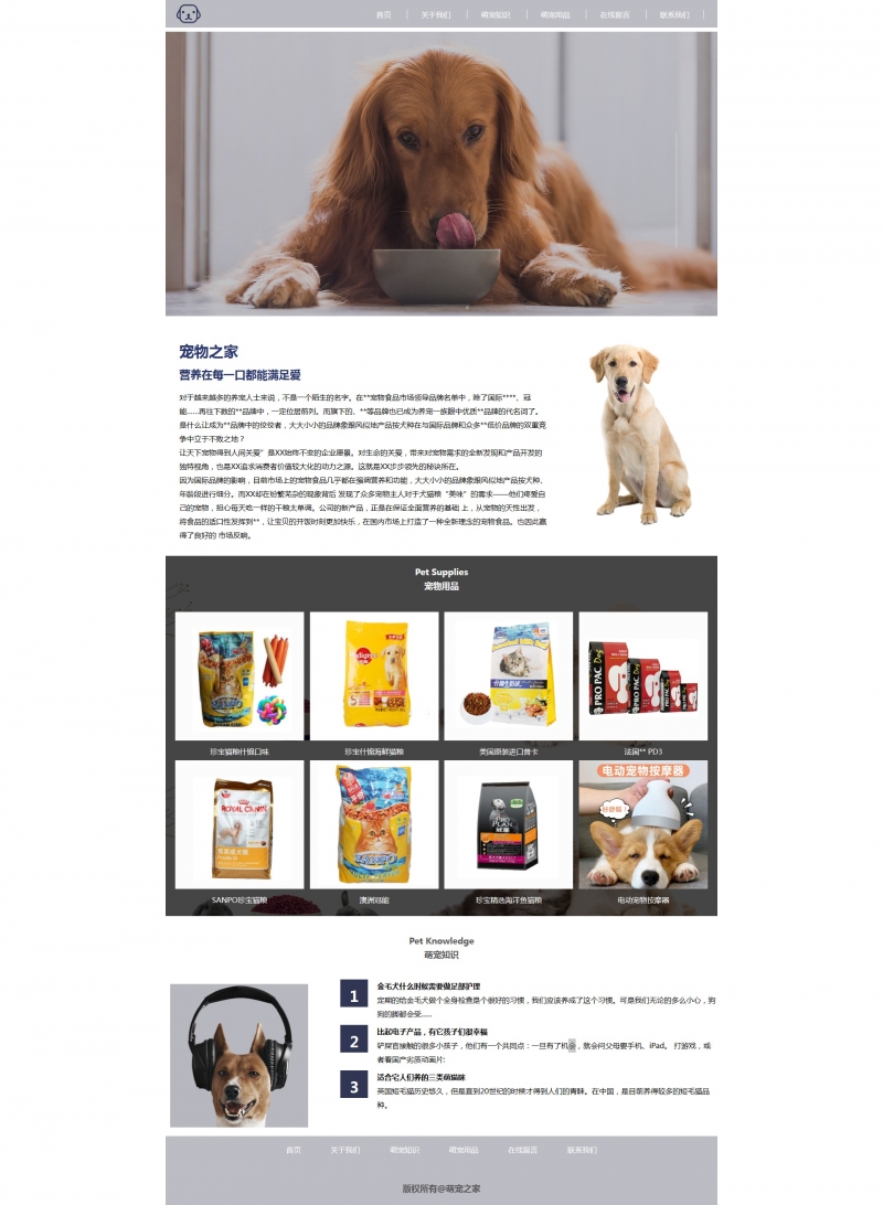 精美萌宠动物宠物之家6网页html+css表单图集 精选下载